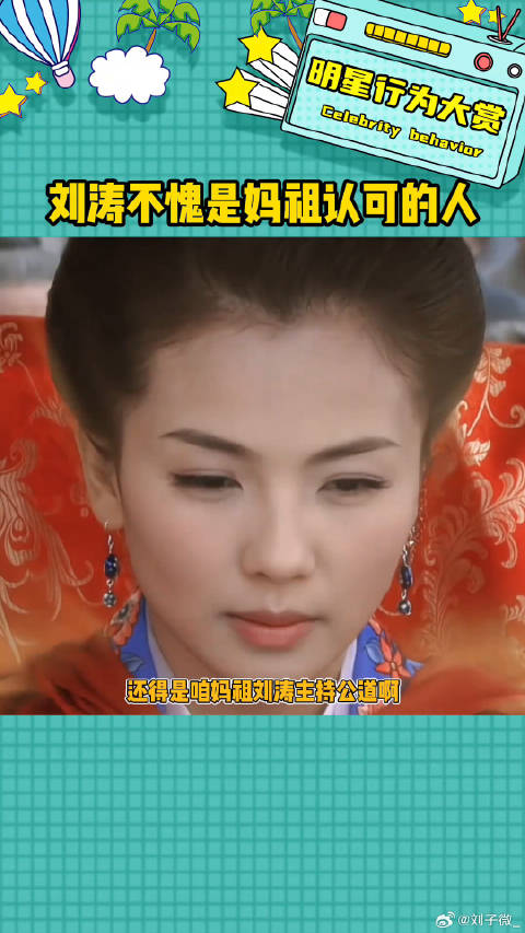 刘涛太有温柔姐感了马天宇