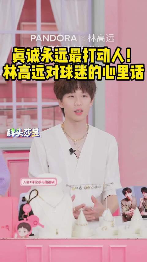 真诚永远最打动人！林高远对球迷的心里话