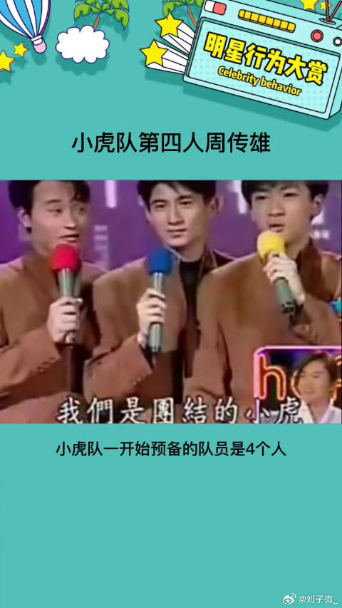 没想到小虎队 还有渊源微博VC计划