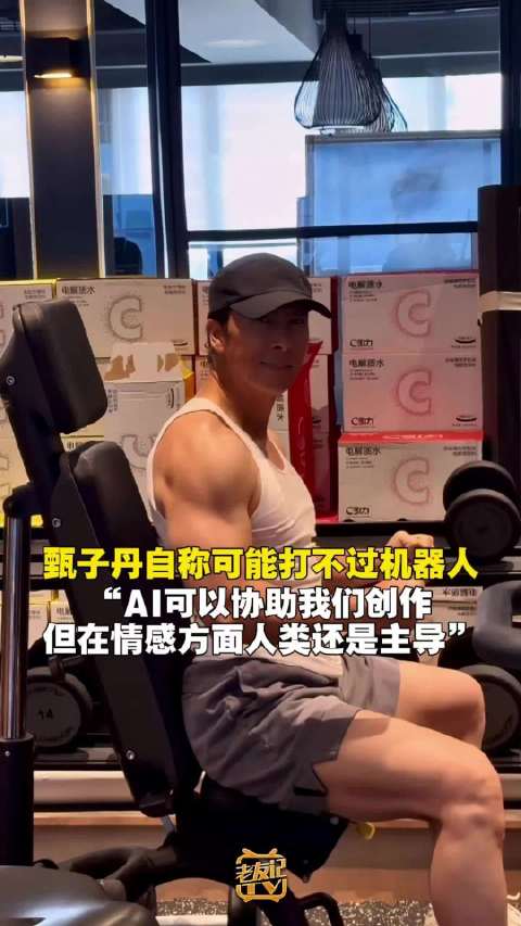甄子丹说AI能协助动作电影创作
