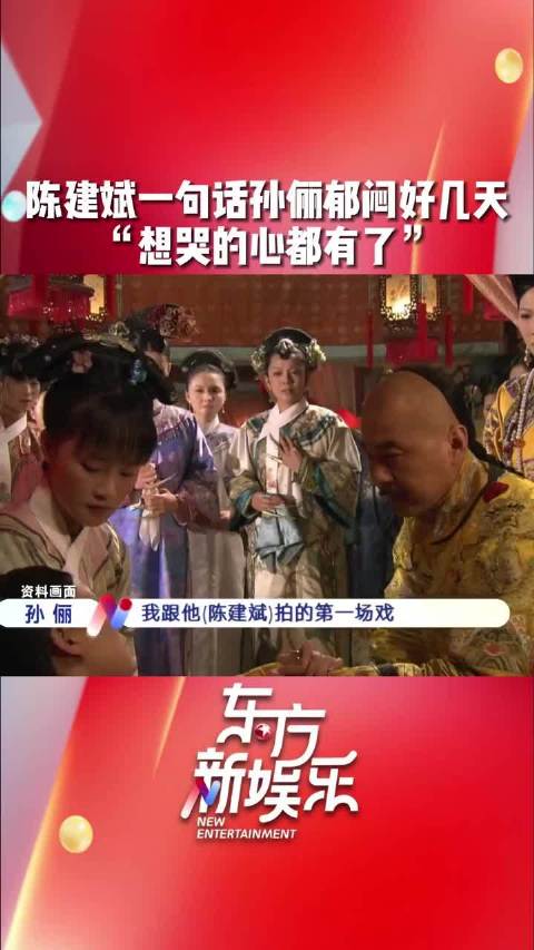 陈建斌一句话让孙俪郁闷好几天