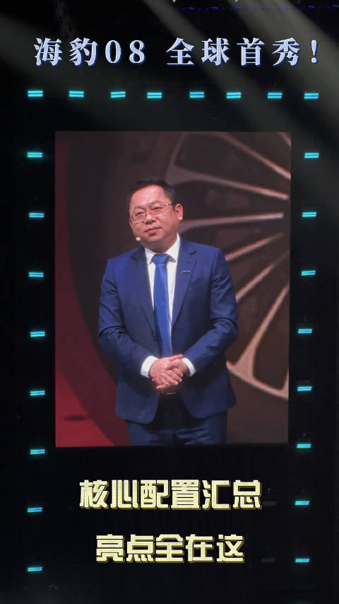 海豹08 全球首秀！核心配置汇总，亮点全在这