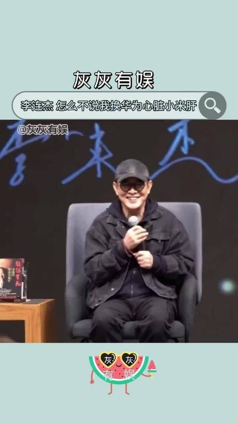 李连杰回应近期离奇传闻