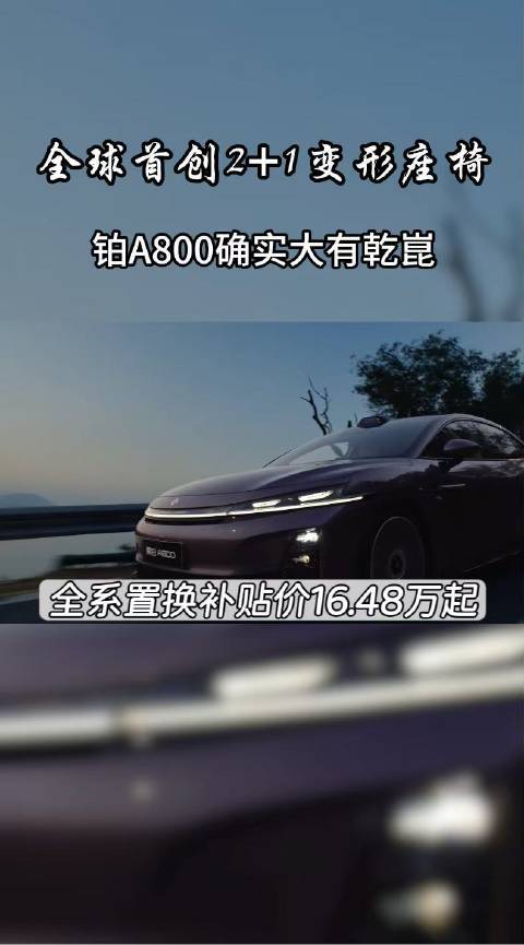 华为乾崑智驾突破4.7亿公里，昊铂A800搭载ADS V4.1上市