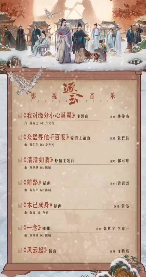 逐玉OST阵容解锁