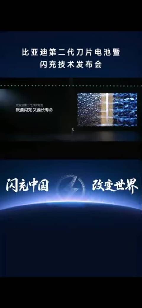 比亚迪第二代刀片电池质保升级，闪充9分钟充饱