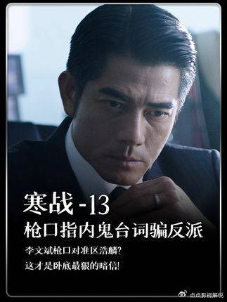 梁家辉《寒战》演绎李文斌智斗反派