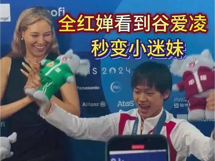 全红婵一见谷爱凌就化身忠实粉丝，情不自禁凑近互动！谷爱凌