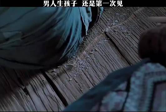 男人生孩子，还是第一次见