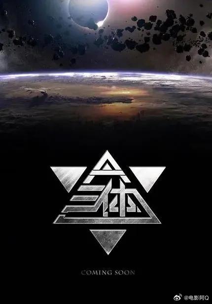 [流言板]张艺谋新片计划公布，《三体》暂未开机《满江红2》待定-影视区-虎扑社区