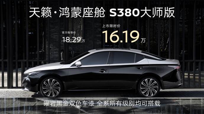 东风日产家轿天团全员焕新 十五代轩逸上市限时价9.49万元起