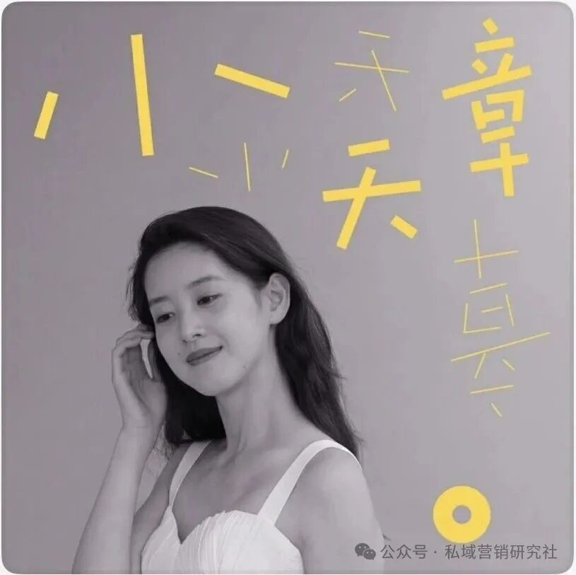 章泽天在小宇宙上线播客,当天订阅破5万,首期嘉宾刘嘉玲,网友直呼“章泽天太懂做内容了”..