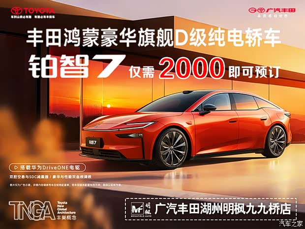 广丰1号店 铂智7预售仅2000元锁定权益