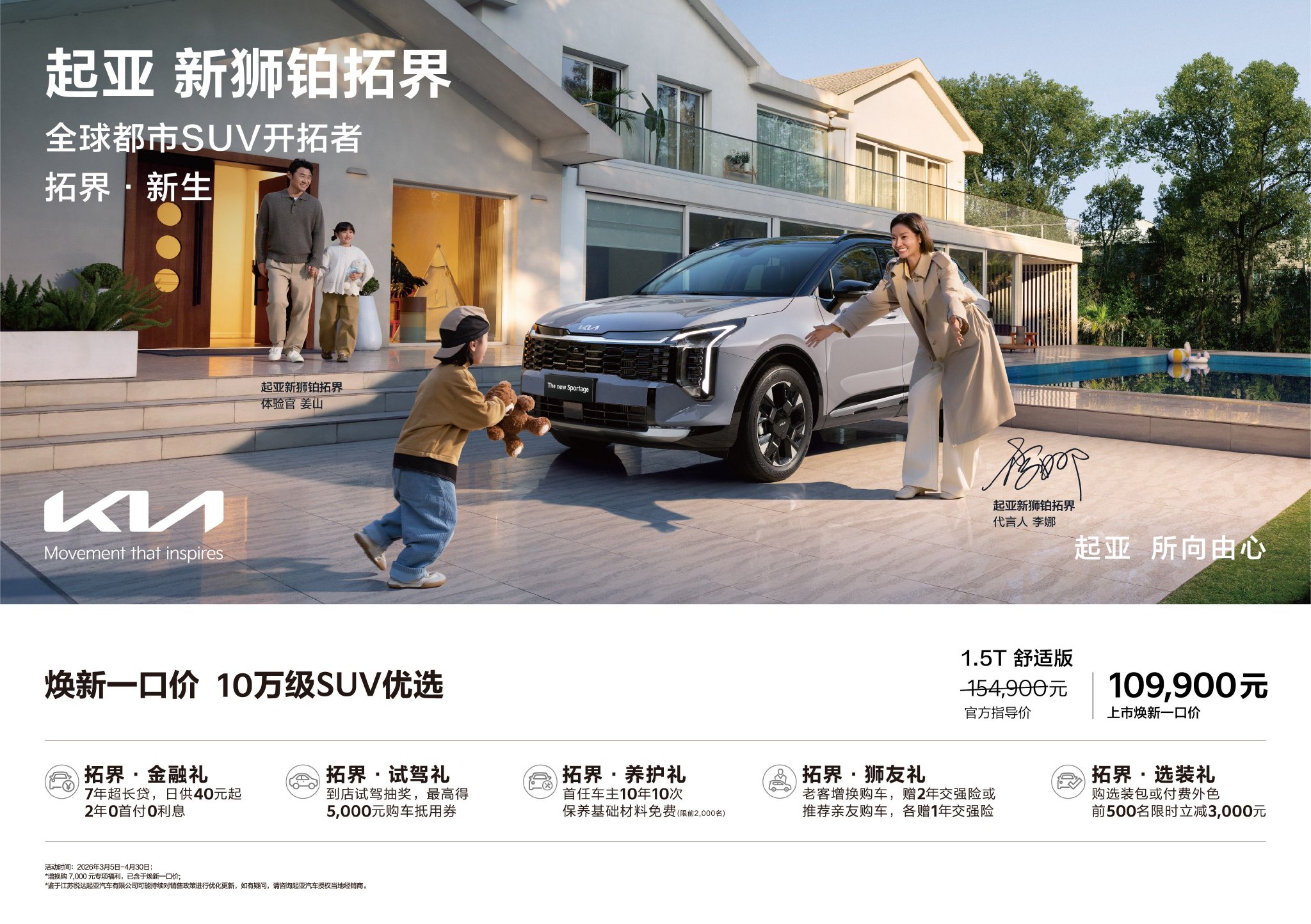 起亚新狮铂拓界上市 焕新一口价10.99万元起