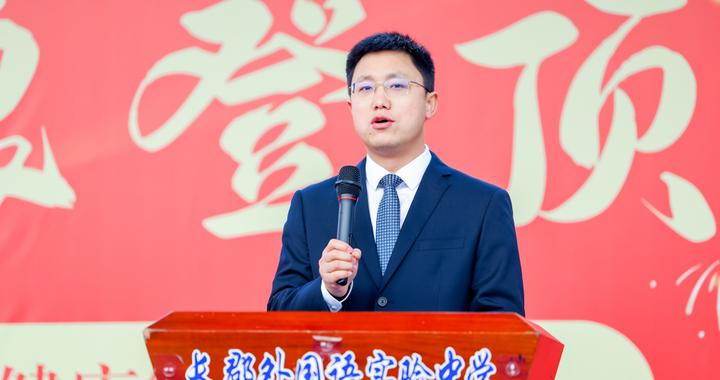 开学第一课｜长郡外国语葛东伟：以“奔腾”为底色，让青春自有光芒