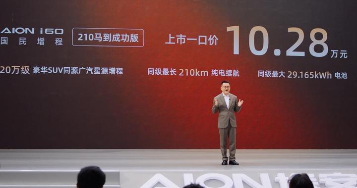 主打性价比的增程SUV 埃安i60马到成功版上市