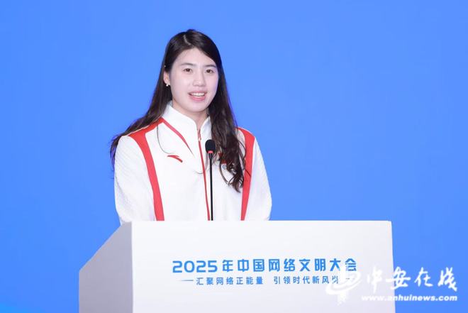 聚焦中国网络文明大会 | 张雨霏:运动员是体育精神的践行者也是传播者