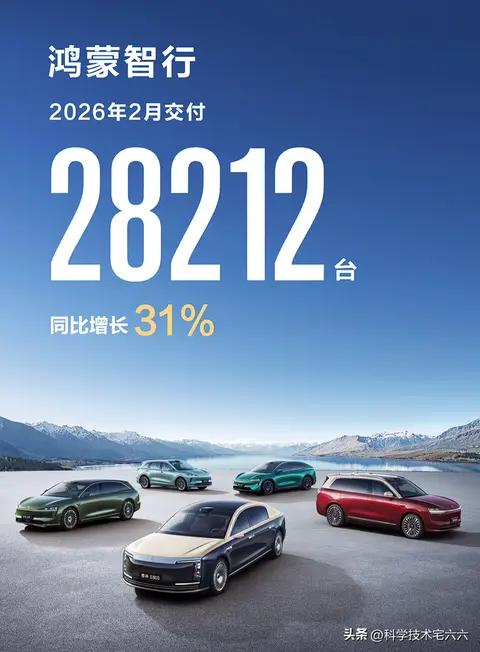 鸿蒙智行2月交付2.8万辆！问界1.8万辆，享界不到5000辆！