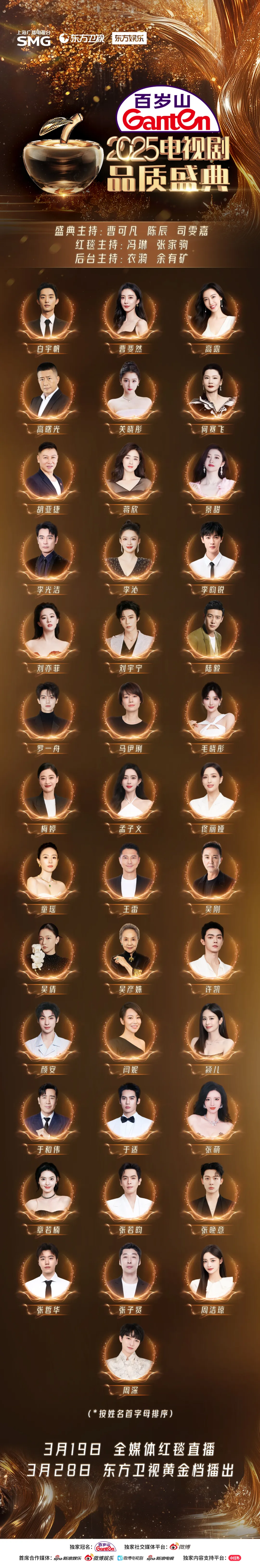 2025电视剧品质盛典举办时间+地点+嘉宾阵容