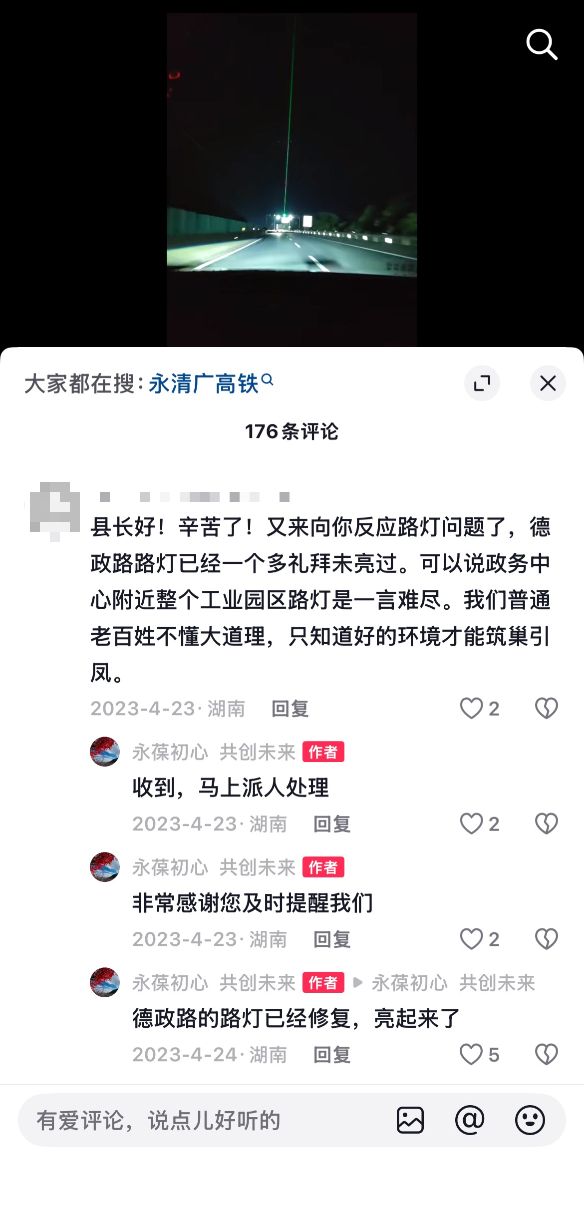 2023年，丹恩群回覆群眾反映路燈不亮的留言，一天后，她表示「路燈已經修復，亮起來了」。丹恩群個人帳號截圖