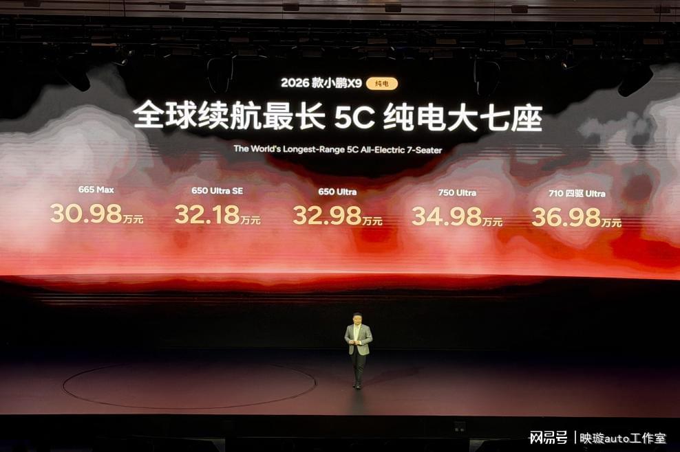 小鹏第二代 VLA 发布，2026 款 X9 纯电版 30.98 万起同步上市