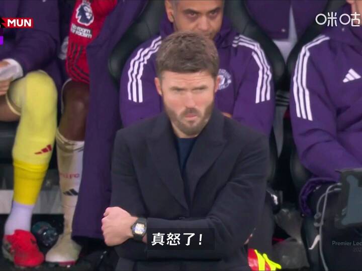 无视球员，致谢球迷，致敬对手：卡里克用“沉默”给曼联众将上课