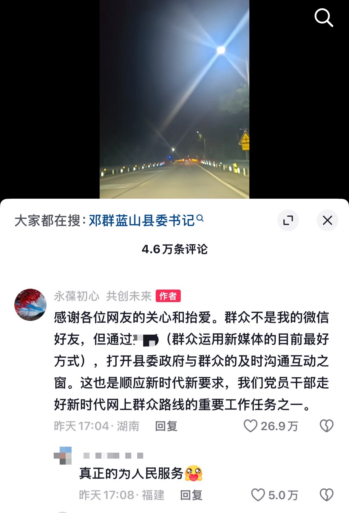 2月26日，個人帳號走紅後，丹恩群在評論區作出回覆：「打開縣委政府與群眾的及時溝通互動之窗。」丹恩群個人帳號截圖