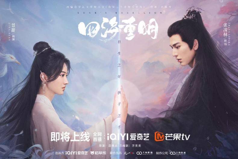 景甜、张凌赫领衔主演《四海重明》:人物介绍7大剧情看点!