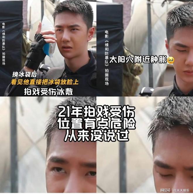 王一博拍摄电影维和防暴队好拼！眼角受伤仍坚持拍摄