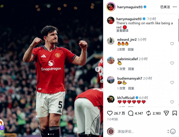 马奎尔社媒庆祝胜利：世上没有比身为红魔更棒的事情了