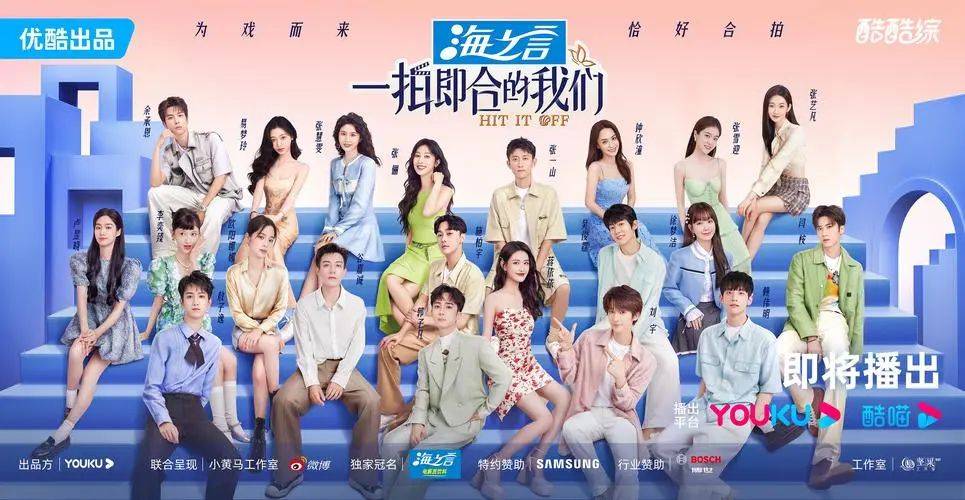 综艺节目《一拍即合的我们》阵容官宣,二十多位明星加盟