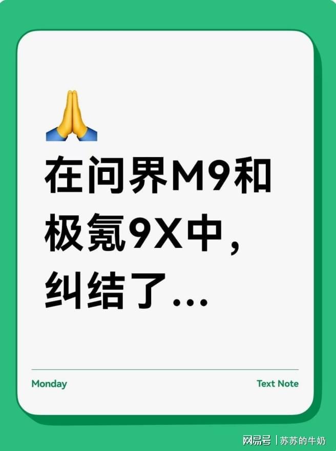 在问界M9和极氪9X中，纠结了……