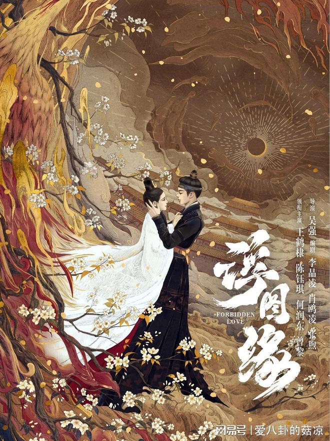 古装权谋爱情剧《浮图缘》：王鹤棣、陈钰琪、何润东、鹤男主演