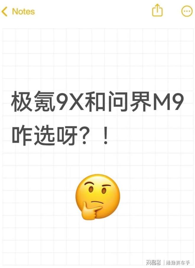 极氪9X和问界M9咋选呀？
