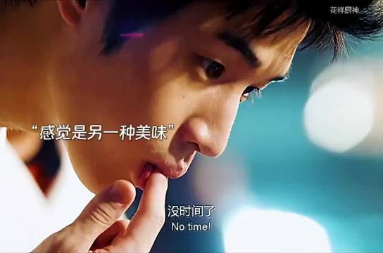 花样厨师 刘宪华 杨紫琼