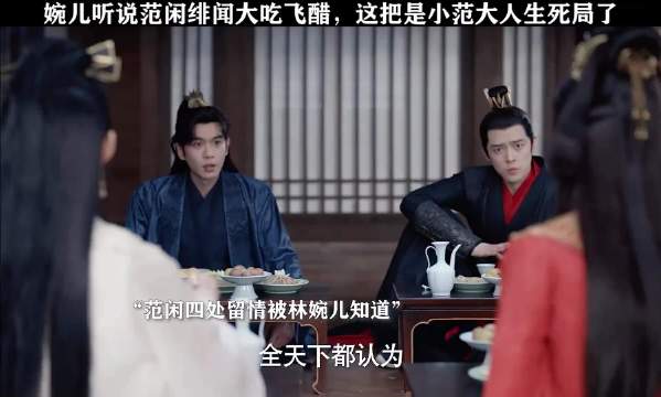 婉儿听说范闲绯闻大吃飞醋，这把是小范大人生死局了！张若昀 李沁