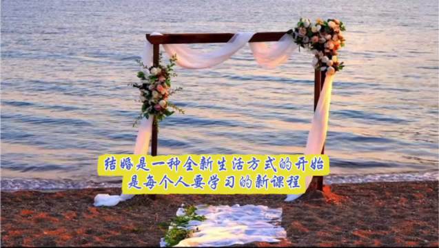 她说世界：婚姻需磨合，快乐需自给