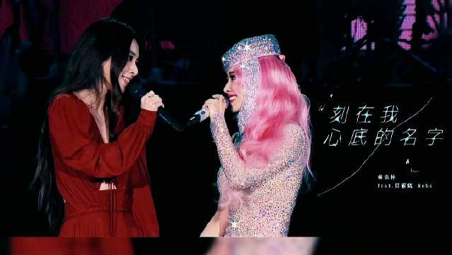 蔡依林田馥甄 刻在她俩心底的名字 这才是真正的JH