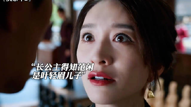 长公主真是又疯又美啊 张若昀 李小冉