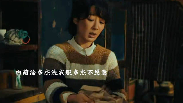 白菊给多杰他们洗衣服多杰不愿意不好意思