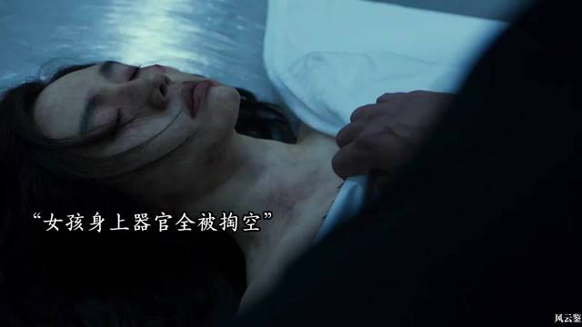女孩身上器官全被掏空