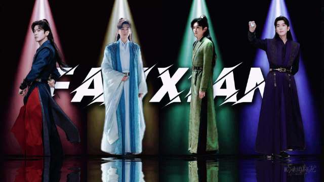 第43棒 『闲诞辰·正月十八』 “欢迎来到一年一度的南庆闪耀大舞台” 上一棒