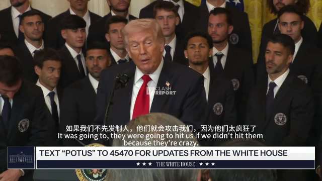 特朗普接见梅西时讨论军事行动引热议