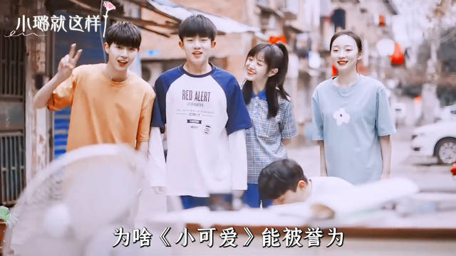 田曦薇《小可爱》投资回报率超200%，豆瓣8.0分获誉中国版《请回答1988》