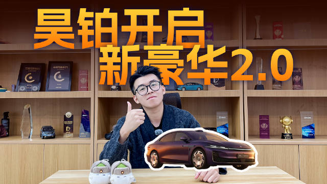 当“豪华”遍地，昊铂开启新豪华2.0时代