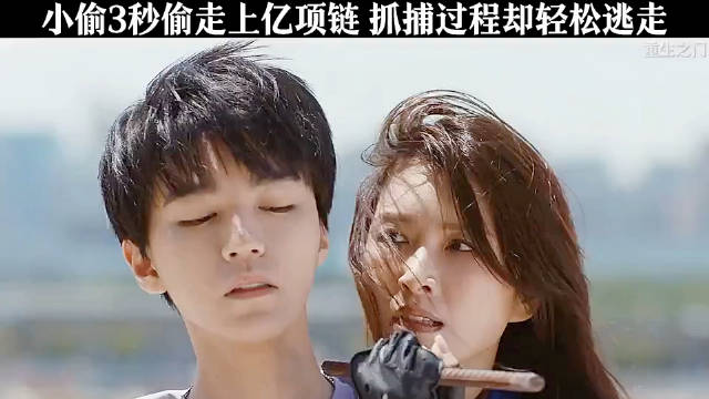 小偷3秒盗走上亿项链后逃脱