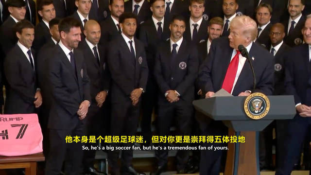 川普白宫欢迎梅西：“我儿子是你的超级粉丝”你是伟大的球员！
