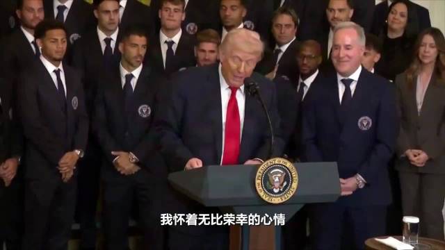 特朗普在白宫接见梅西却自夸政绩