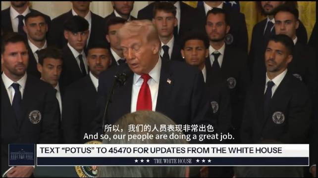 特朗普会见迈阿密国际队谈地区军事行动，梅西在场