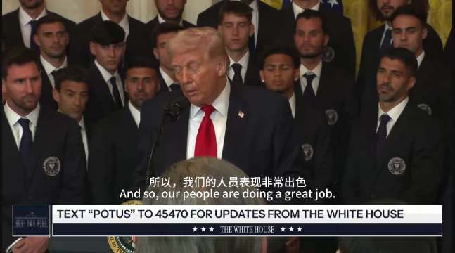 特朗普会见迈阿密国际队炫耀战果，梅西在场